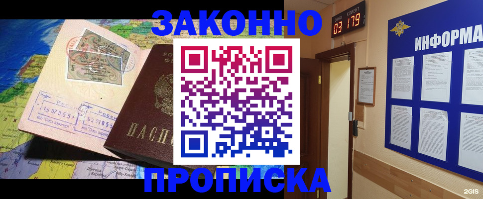 временная регистрация недорого в Люберцах